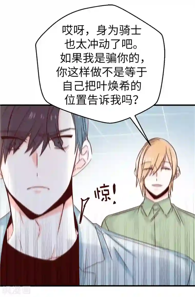 蔷薇恋人第112话 因为相信你