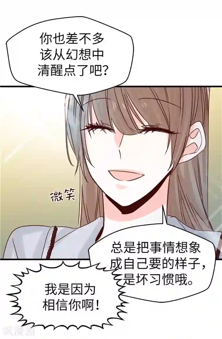 蔷薇恋人第112话 因为相信你