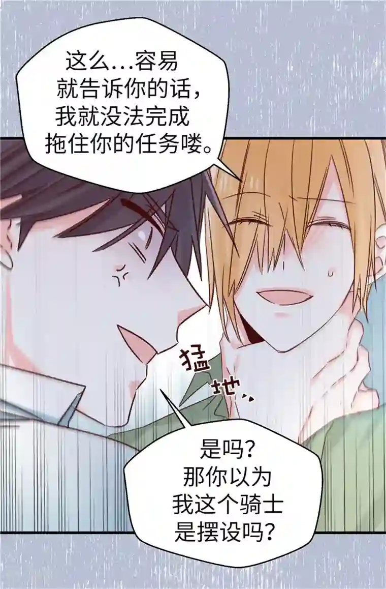 蔷薇恋人第112话 因为相信你