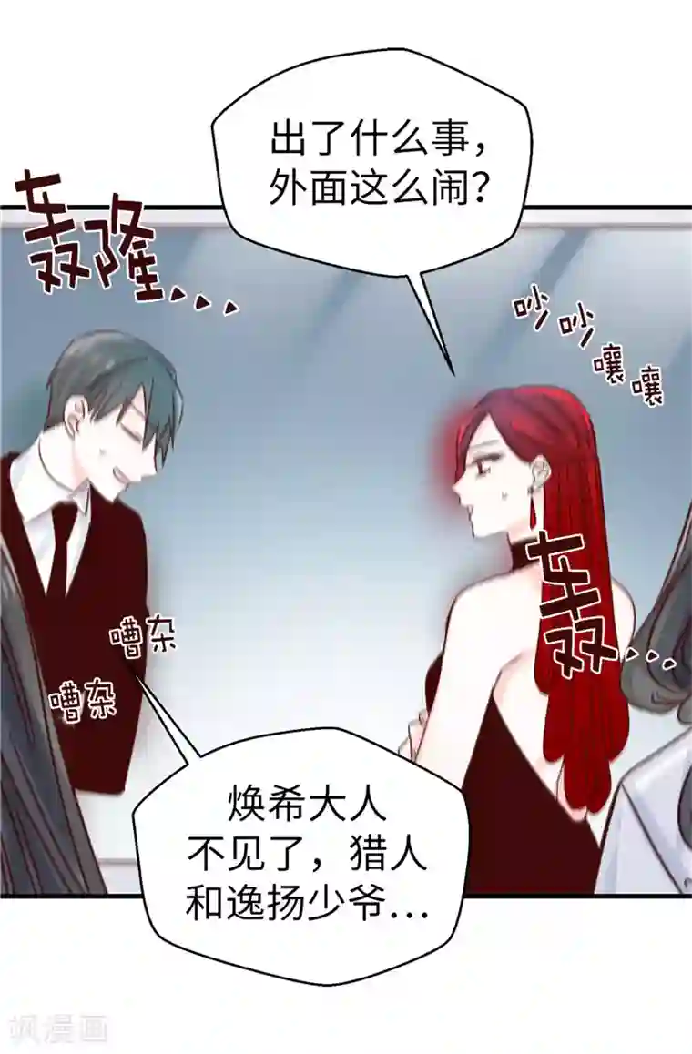 蔷薇恋人第112话 因为相信你