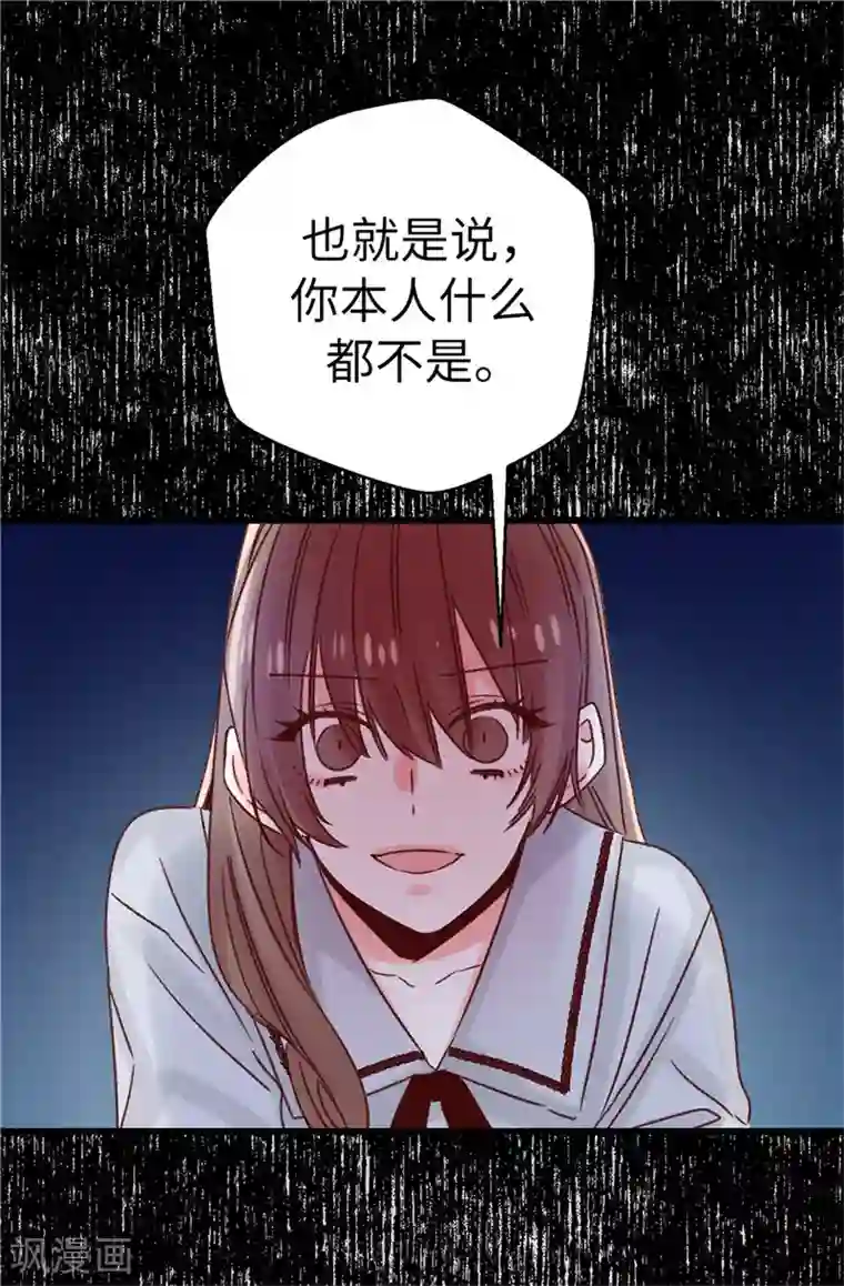 蔷薇恋人第113话 不知死活