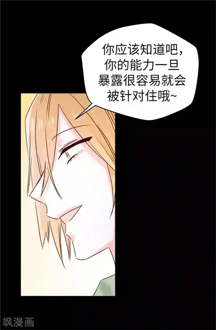 蔷薇恋人第113话 不知死活