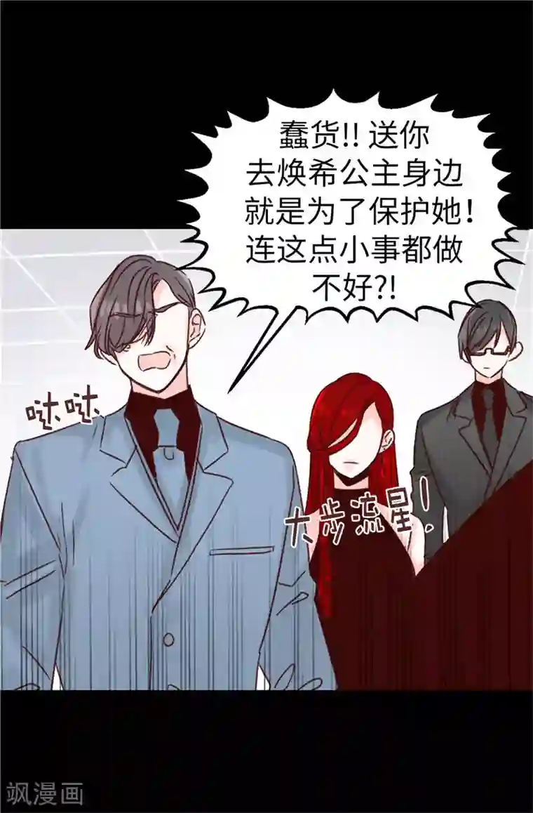 蔷薇恋人第113话 不知死活