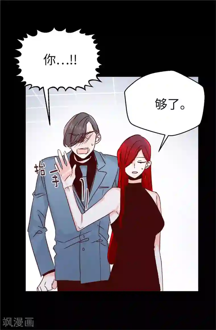 蔷薇恋人第113话 不知死活