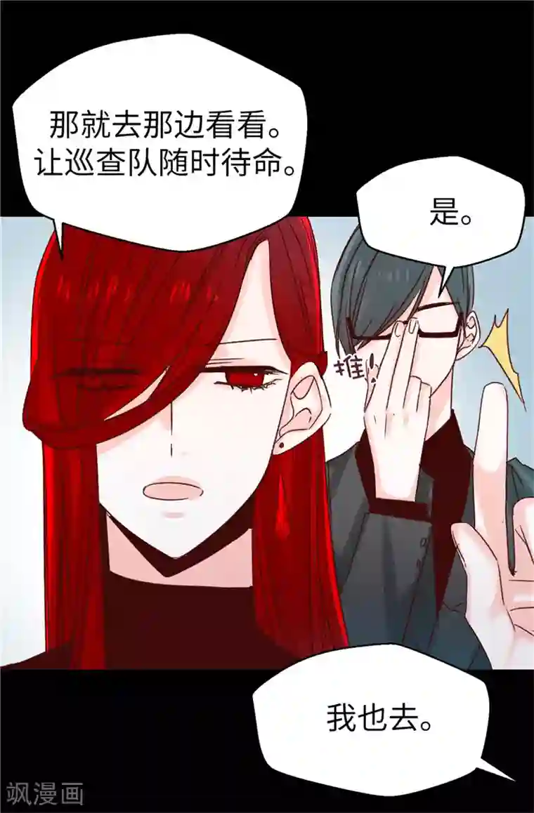 蔷薇恋人第113话 不知死活