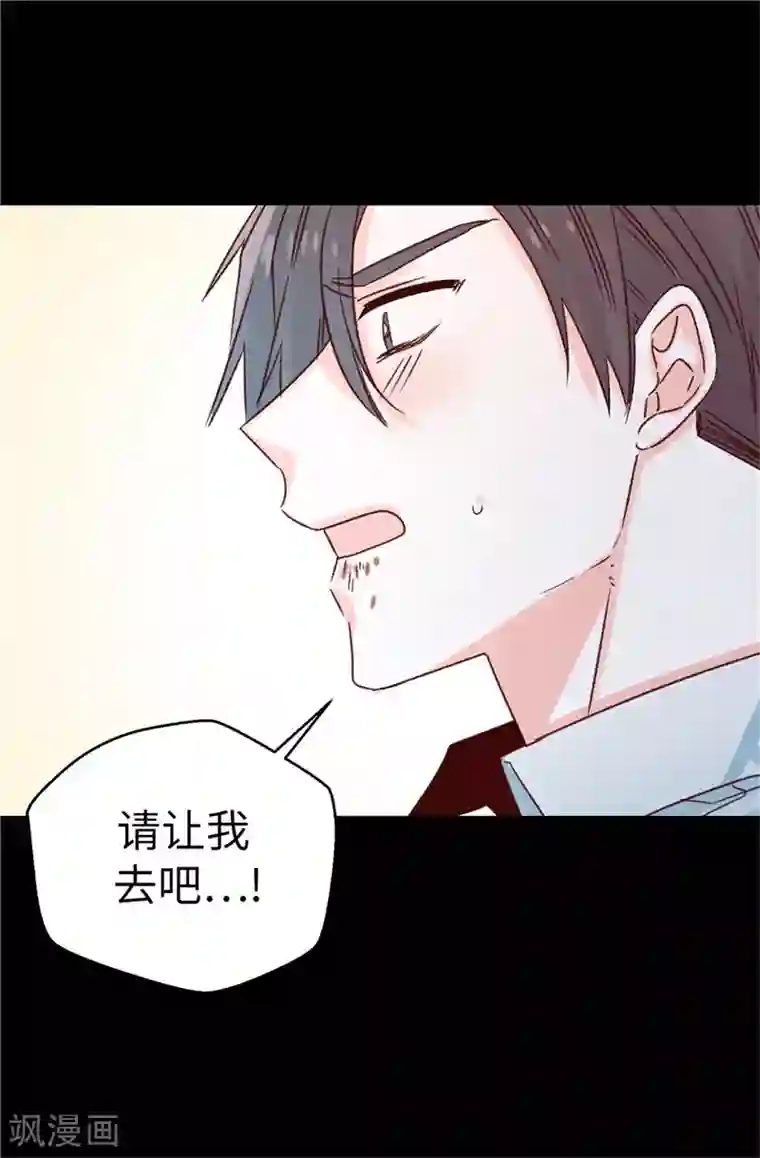 蔷薇恋人第113话 不知死活