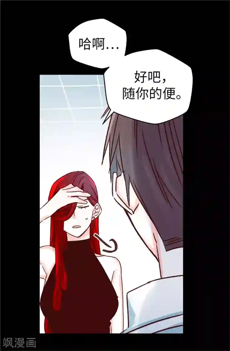 蔷薇恋人第113话 不知死活