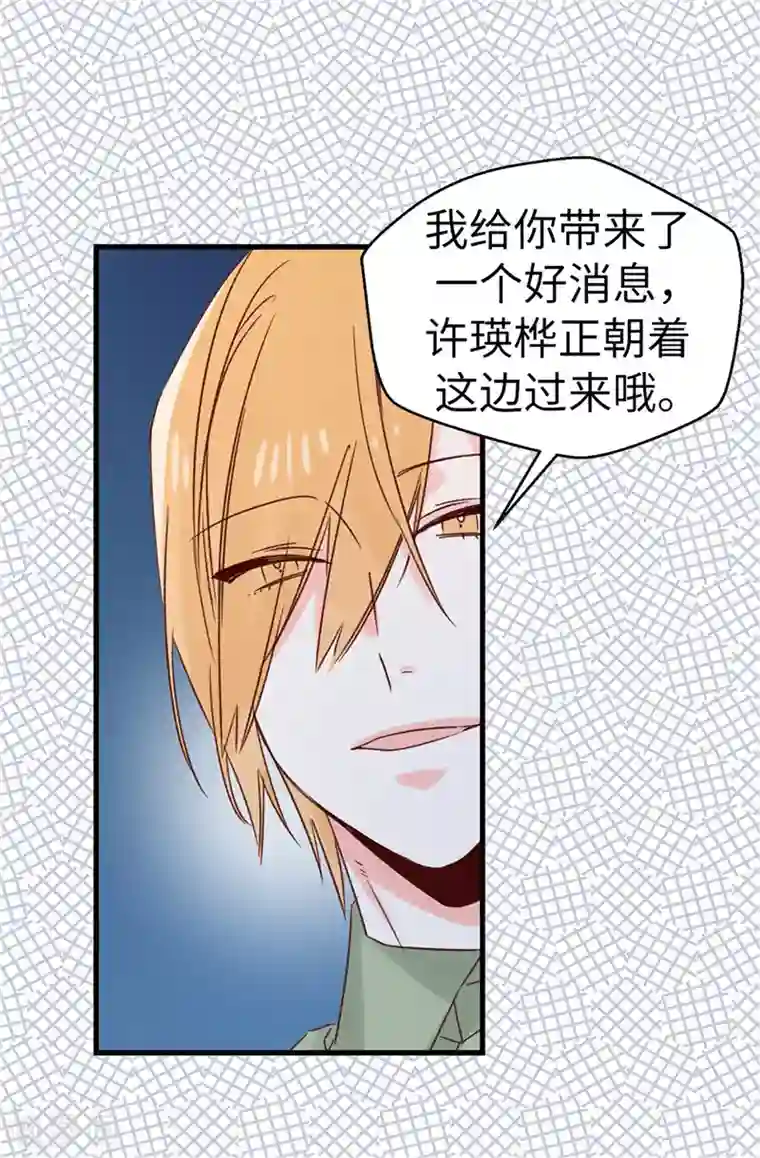 蔷薇恋人第113话 不知死活