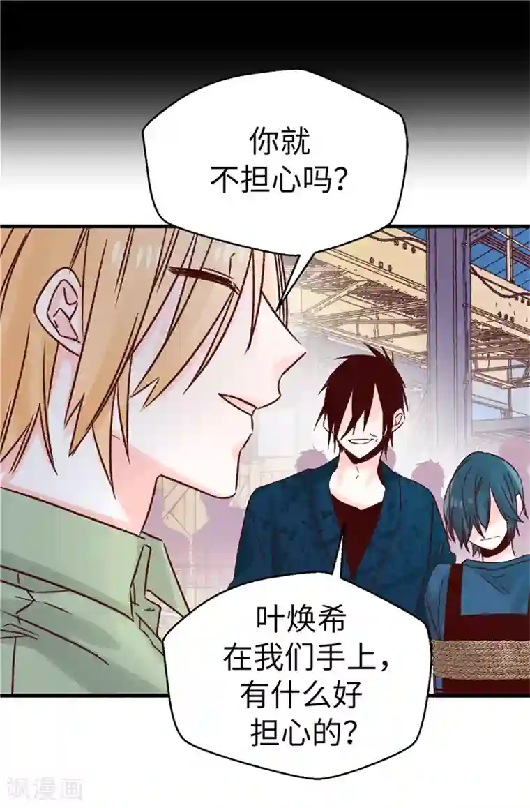 蔷薇恋人第114话 战术性撤退