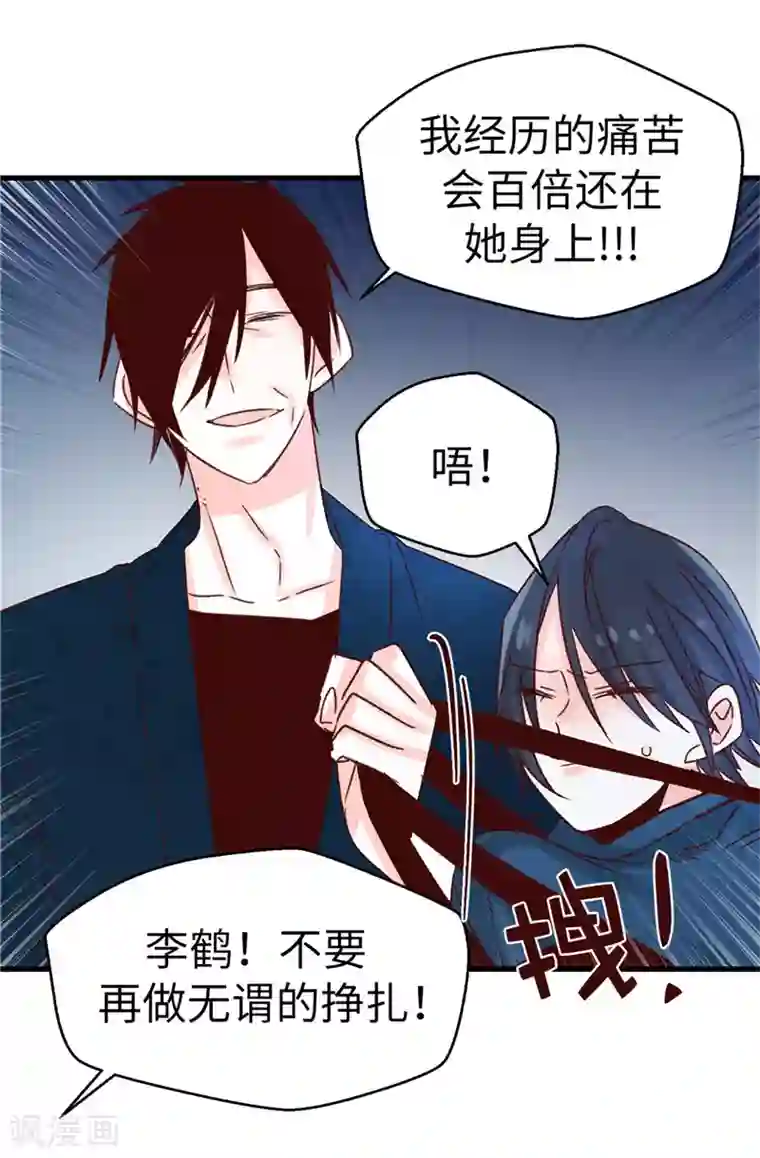 蔷薇恋人第114话 战术性撤退