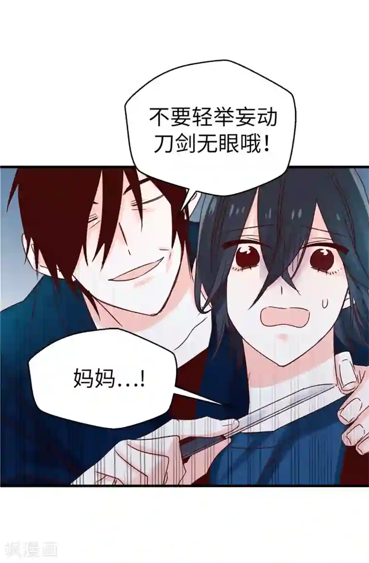 蔷薇恋人第114话 战术性撤退