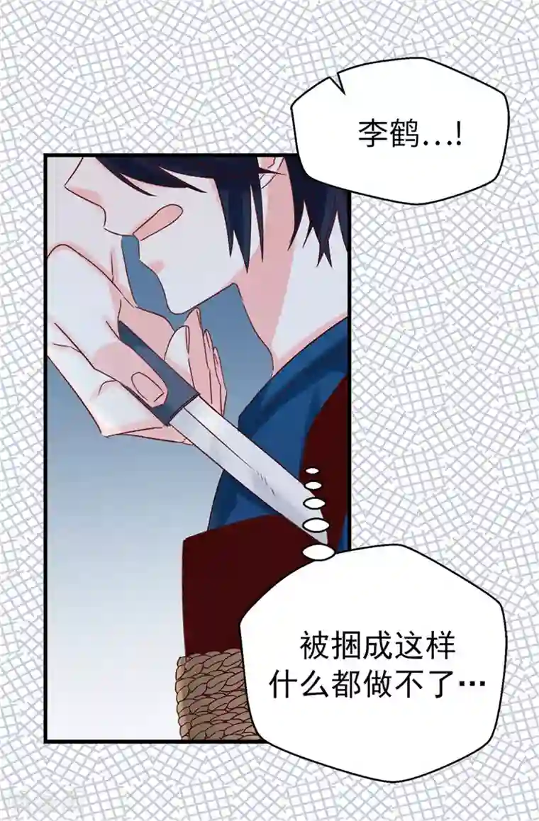 蔷薇恋人第114话 战术性撤退