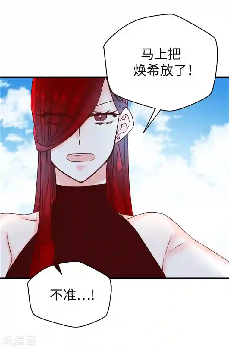 蔷薇恋人第114话 战术性撤退