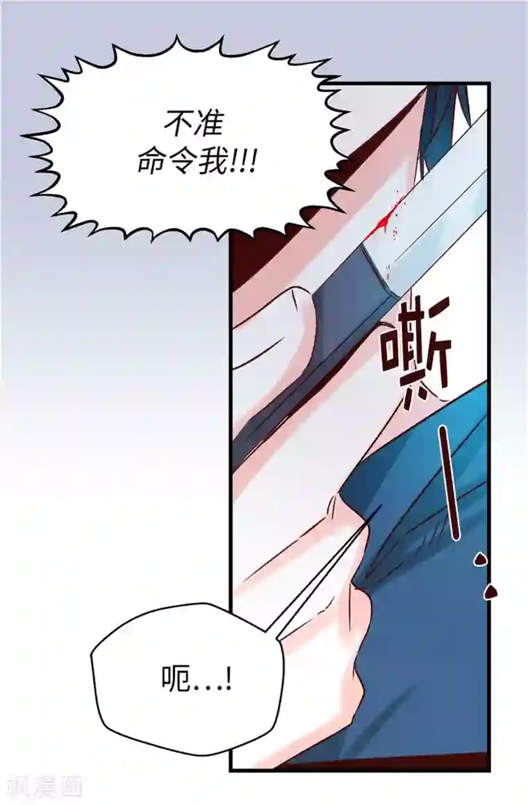 蔷薇恋人第114话 战术性撤退