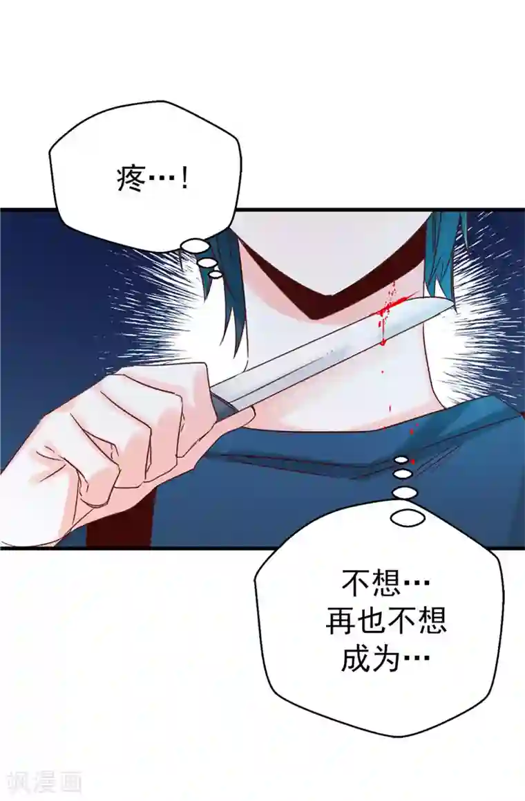 蔷薇恋人第114话 战术性撤退