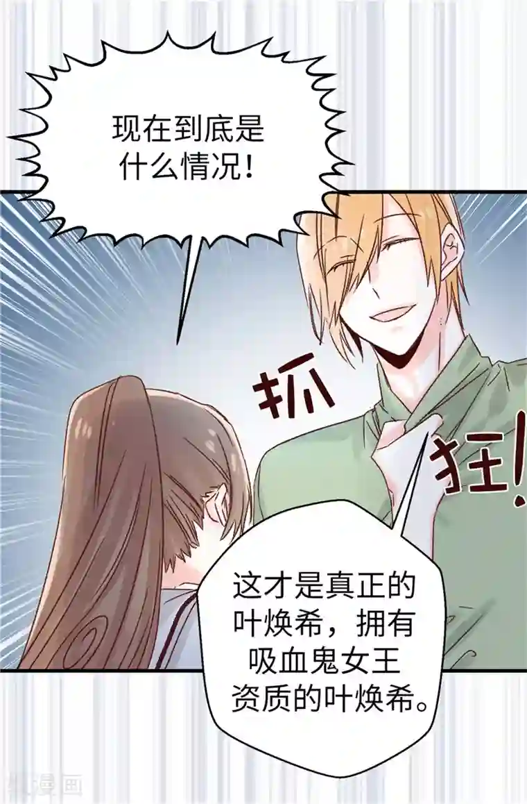 蔷薇恋人第114话 战术性撤退