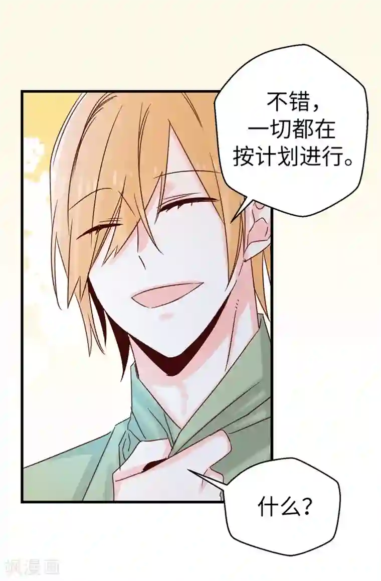 蔷薇恋人第114话 战术性撤退