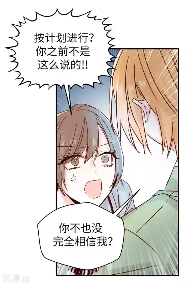 蔷薇恋人第114话 战术性撤退