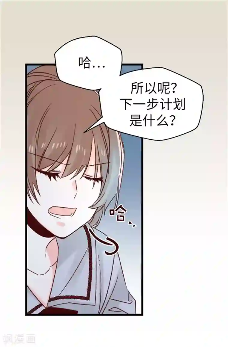 蔷薇恋人第114话 战术性撤退