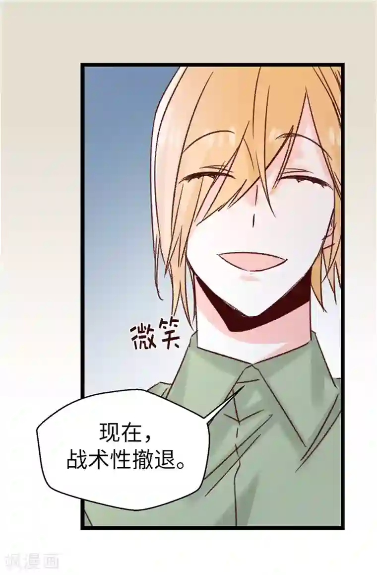 蔷薇恋人第114话 战术性撤退