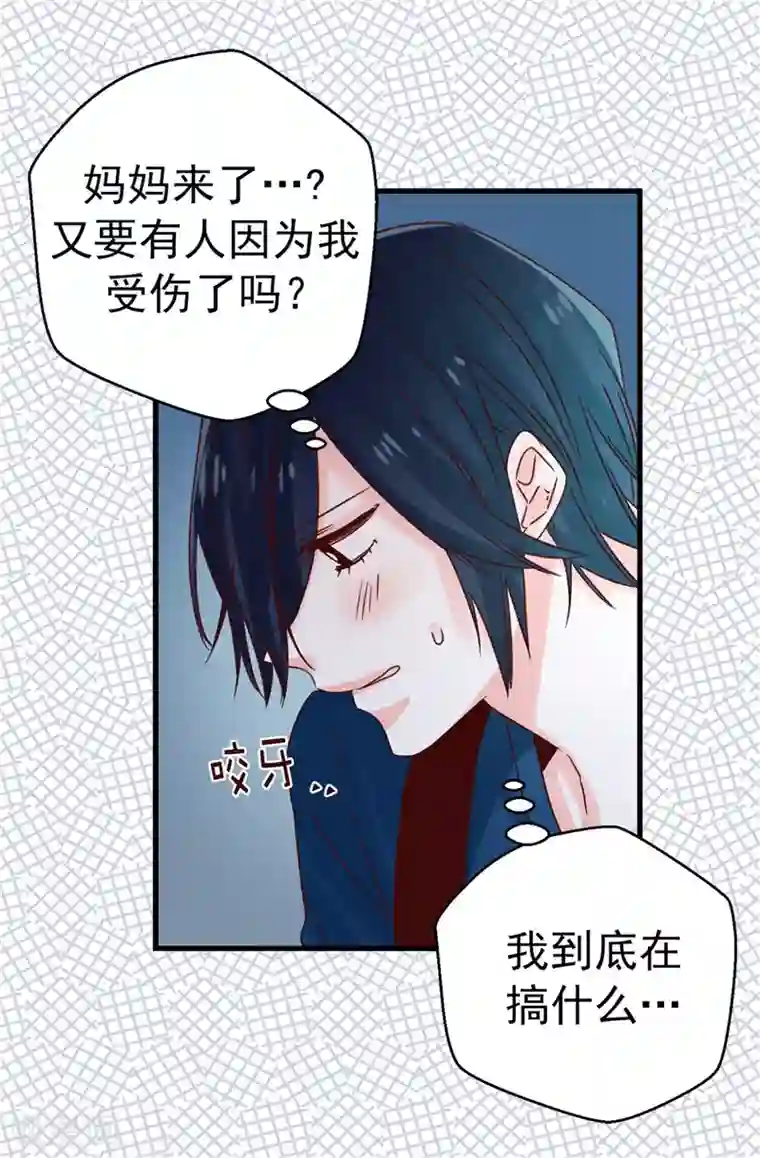 蔷薇恋人第114话 战术性撤退