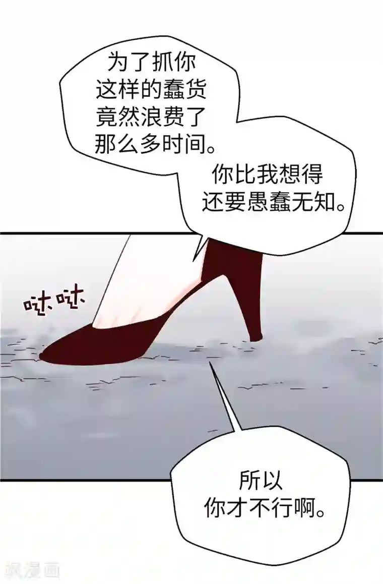 蔷薇恋人第115话 被小看的下场
