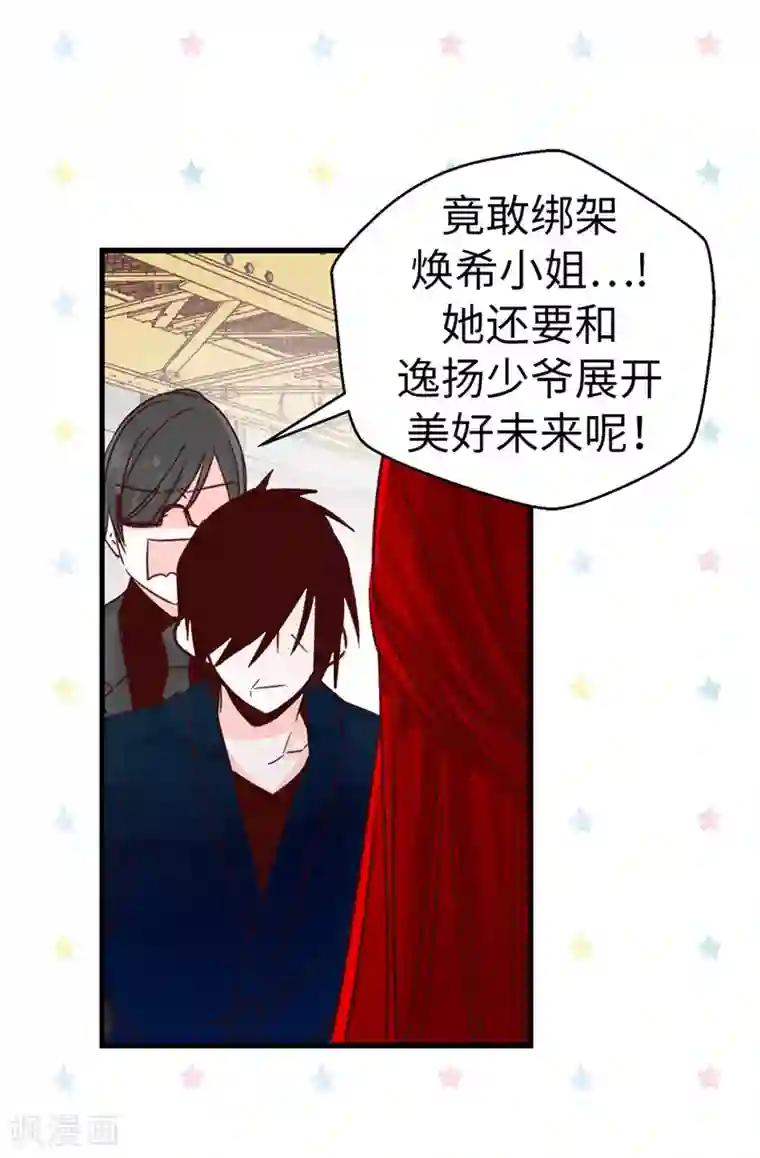 蔷薇恋人第115话 被小看的下场