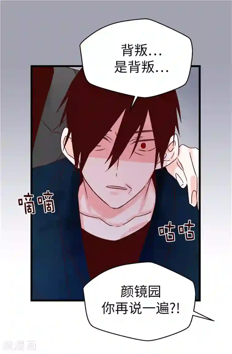 蔷薇恋人第116话 努力保持冷静