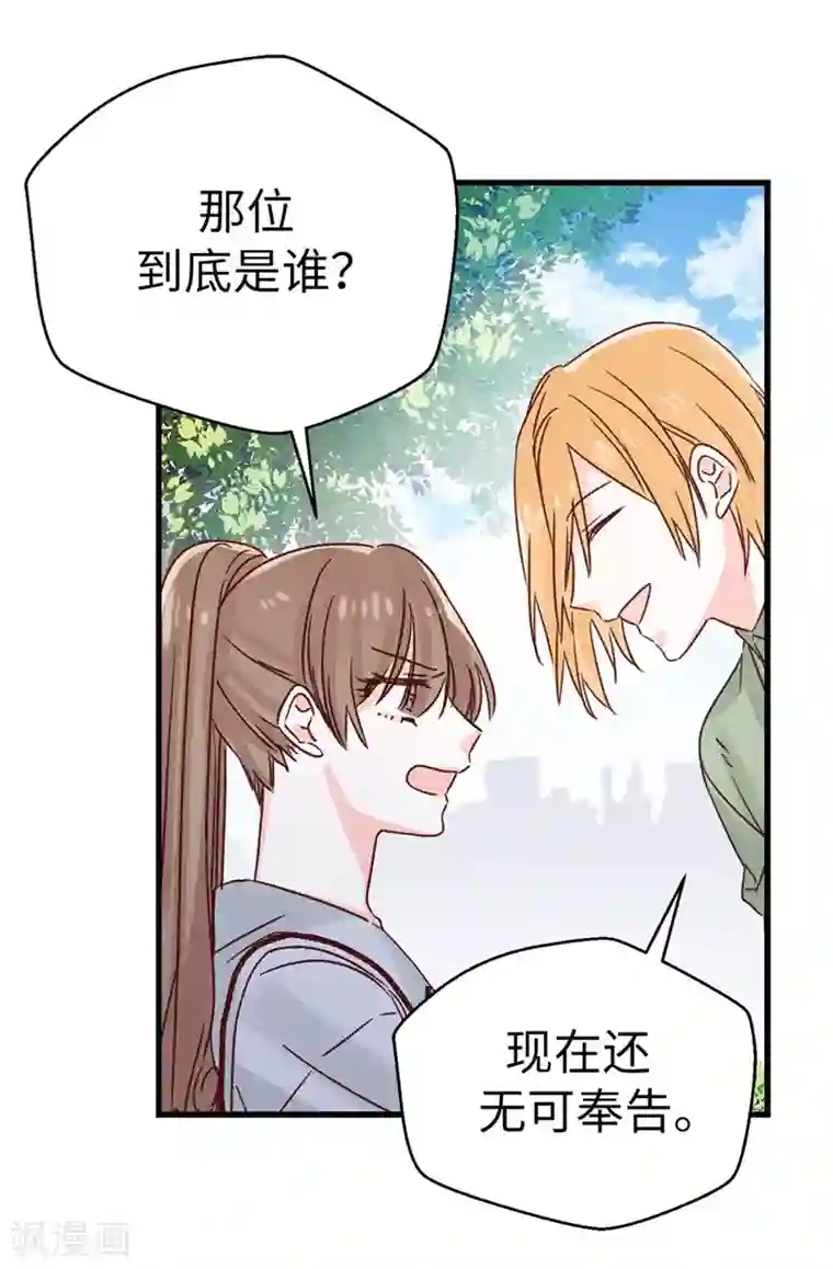 蔷薇恋人第116话 努力保持冷静