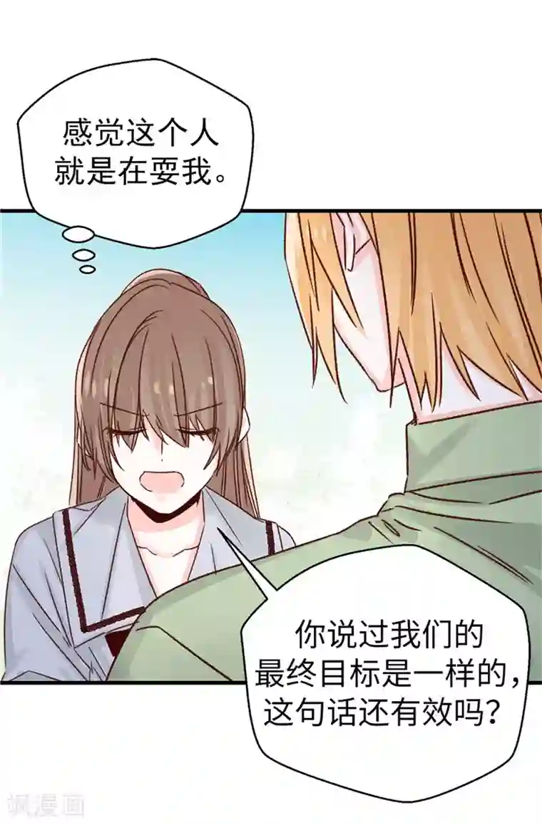 蔷薇恋人第116话 努力保持冷静