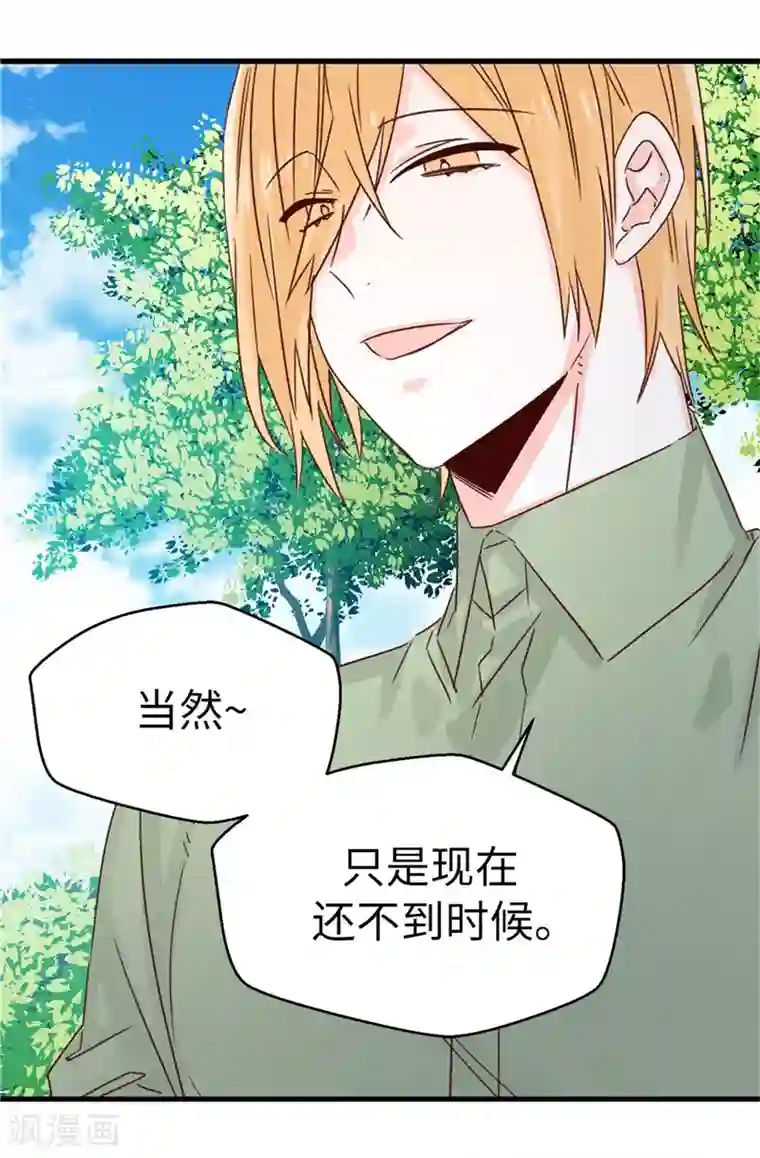 蔷薇恋人第116话 努力保持冷静