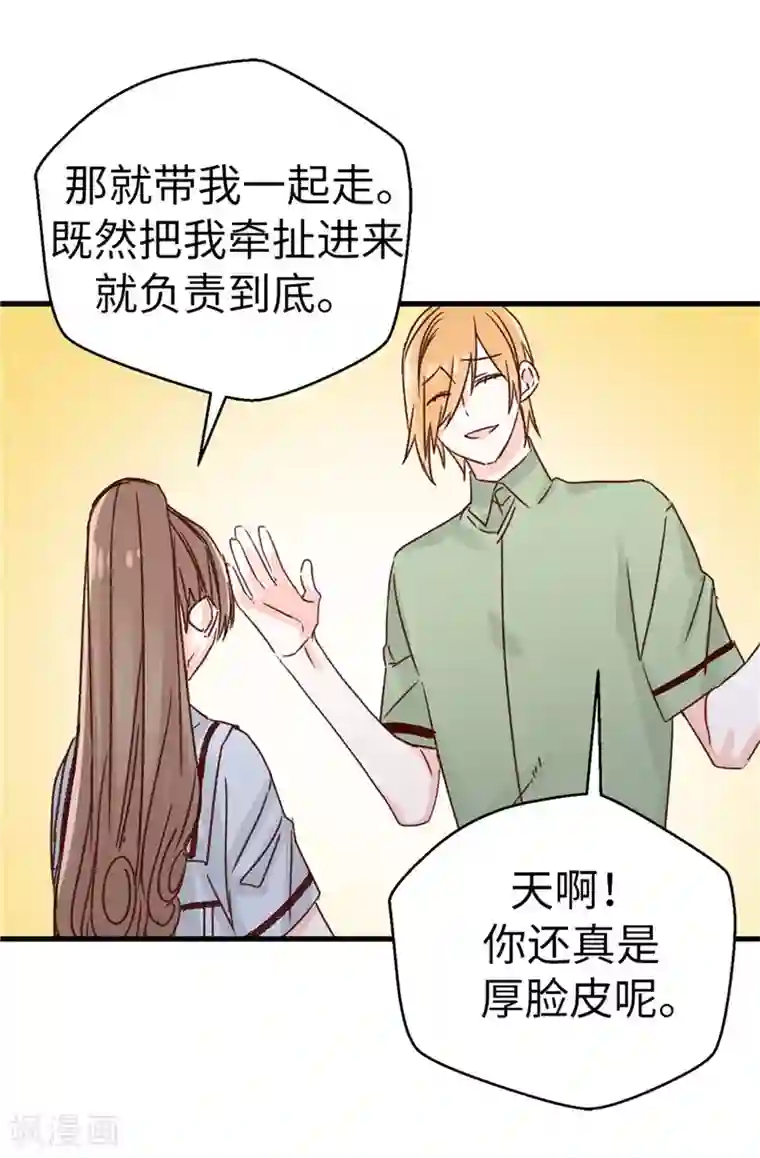 蔷薇恋人第116话 努力保持冷静