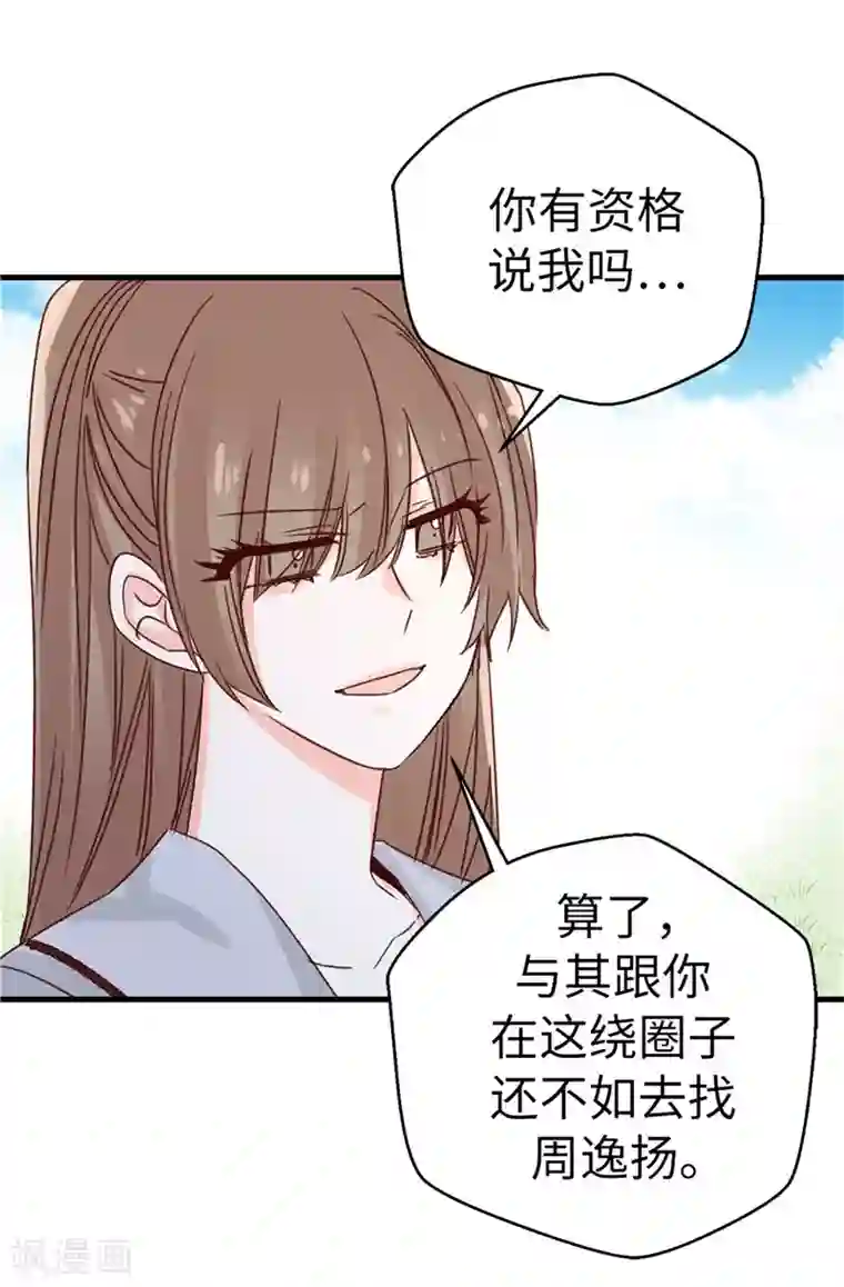 蔷薇恋人第116话 努力保持冷静