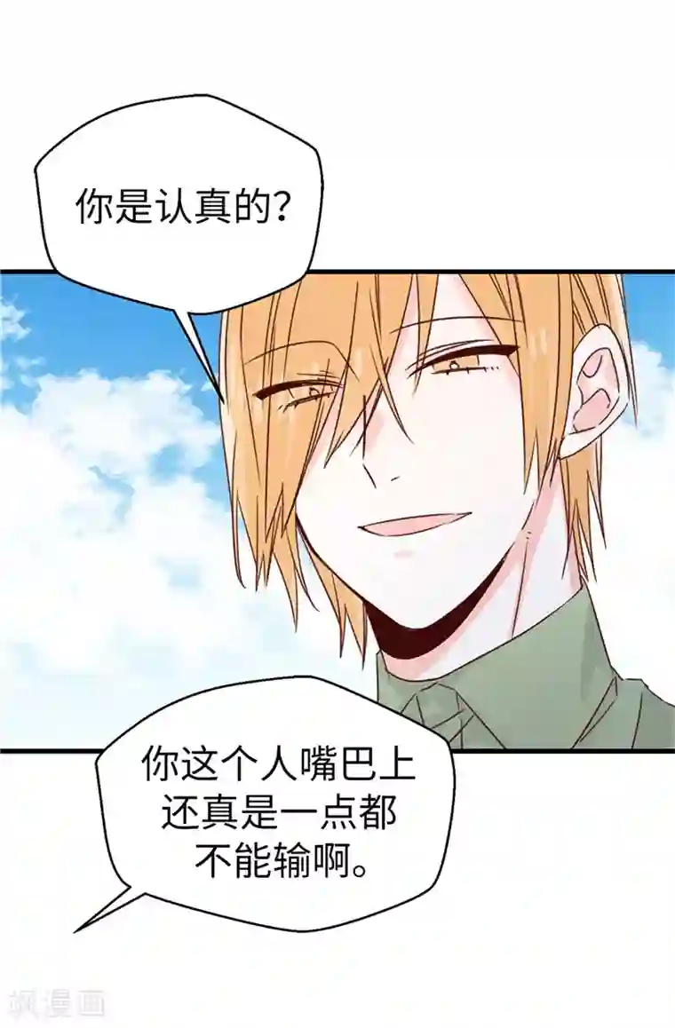 蔷薇恋人第116话 努力保持冷静