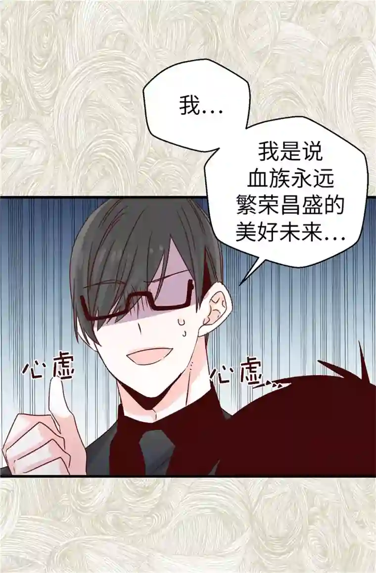 蔷薇恋人第116话 努力保持冷静