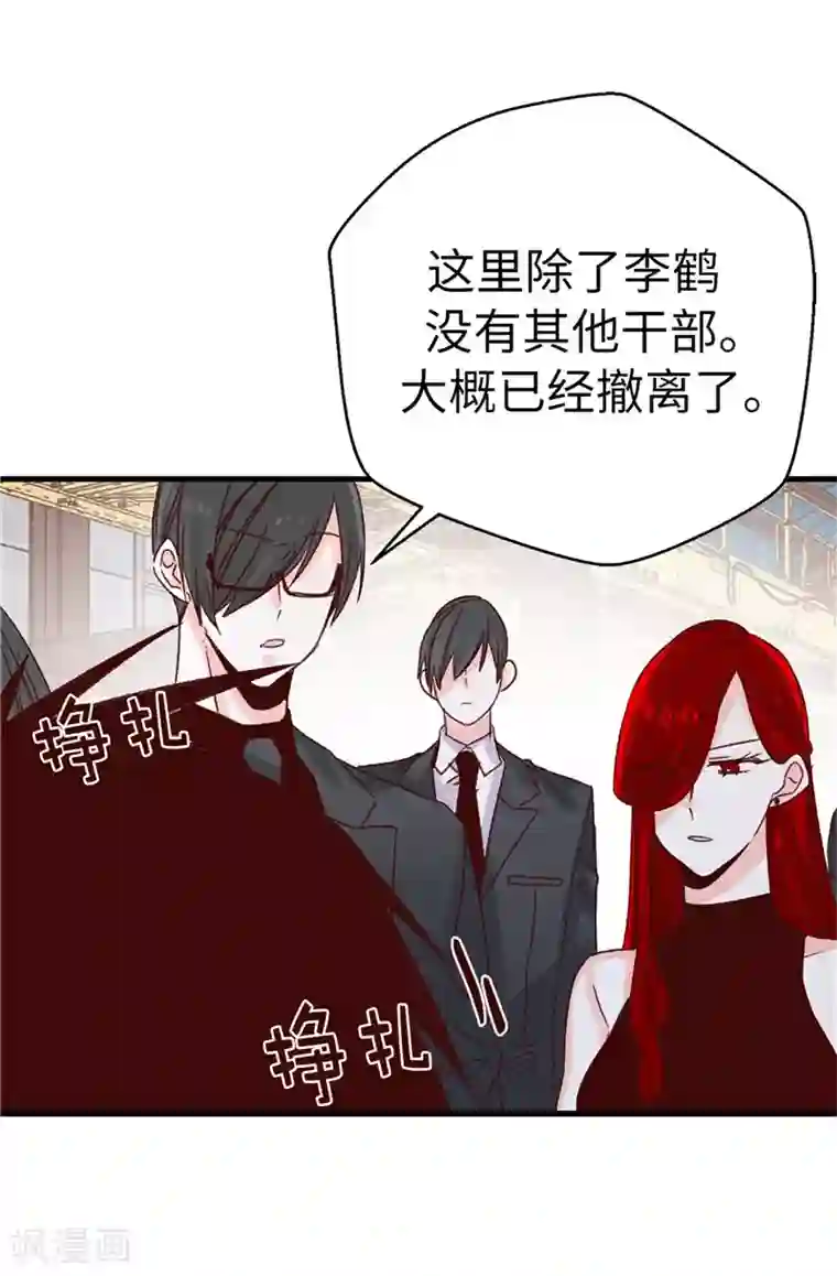蔷薇恋人第116话 努力保持冷静