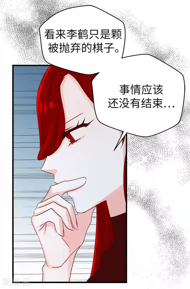 蔷薇恋人第116话 努力保持冷静