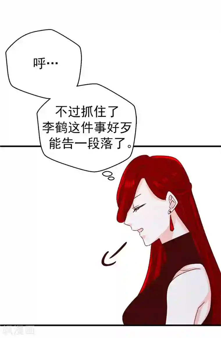 蔷薇恋人第116话 努力保持冷静