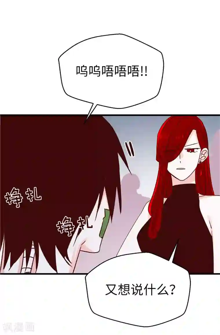 蔷薇恋人第116话 努力保持冷静