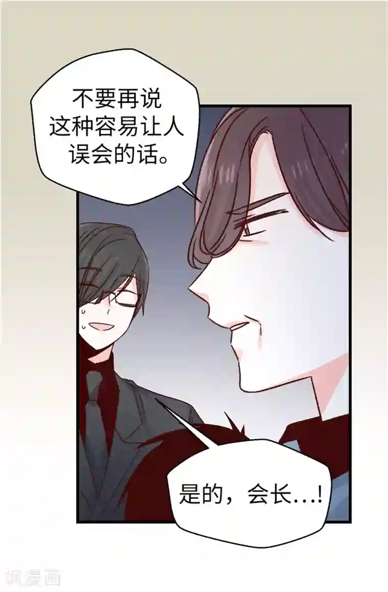 蔷薇恋人第116话 努力保持冷静