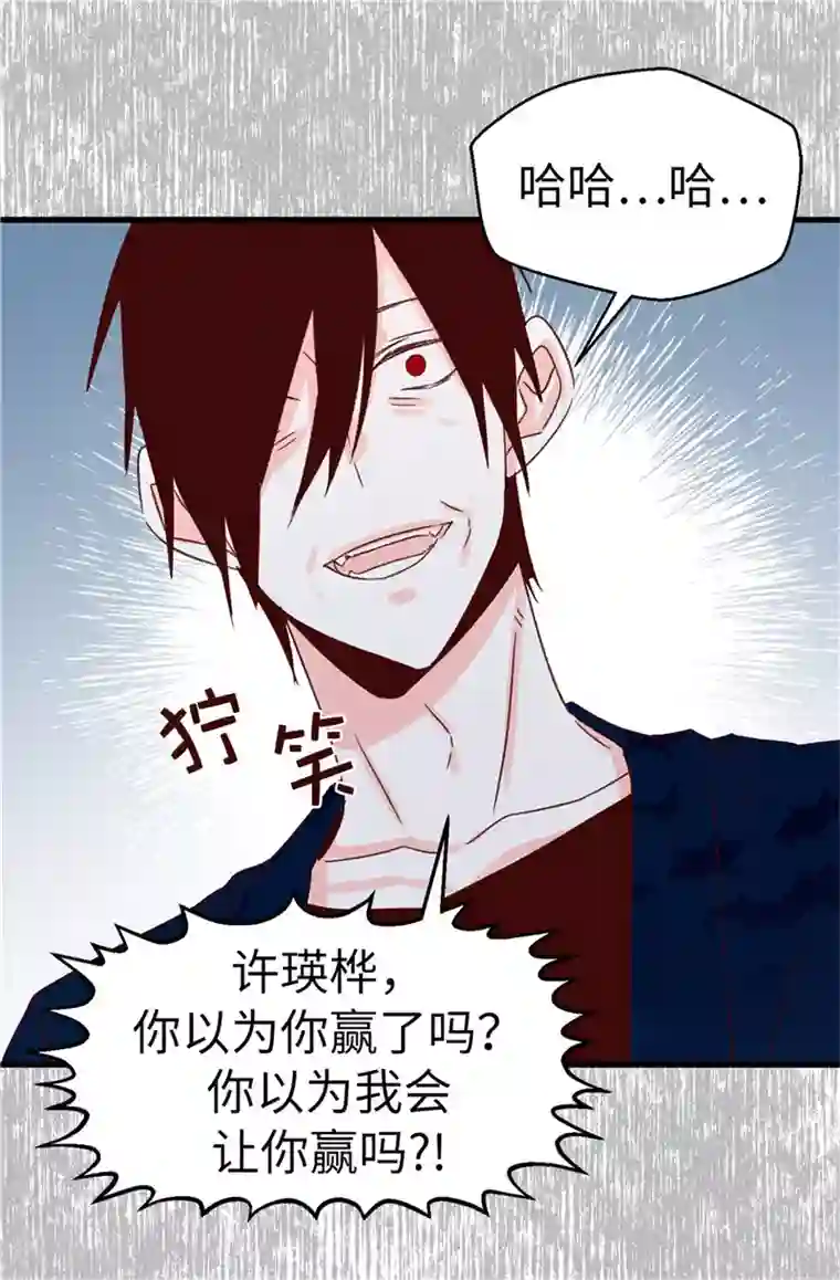 蔷薇恋人第116话 努力保持冷静