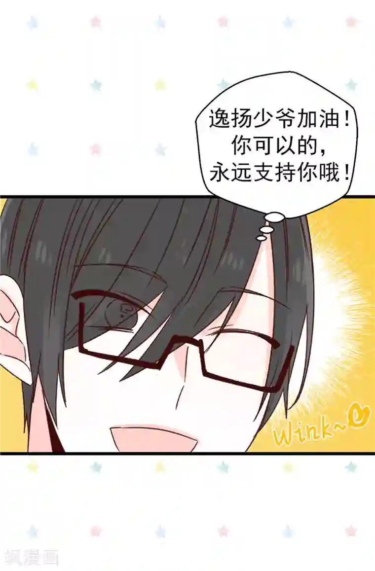 蔷薇恋人第116话 努力保持冷静