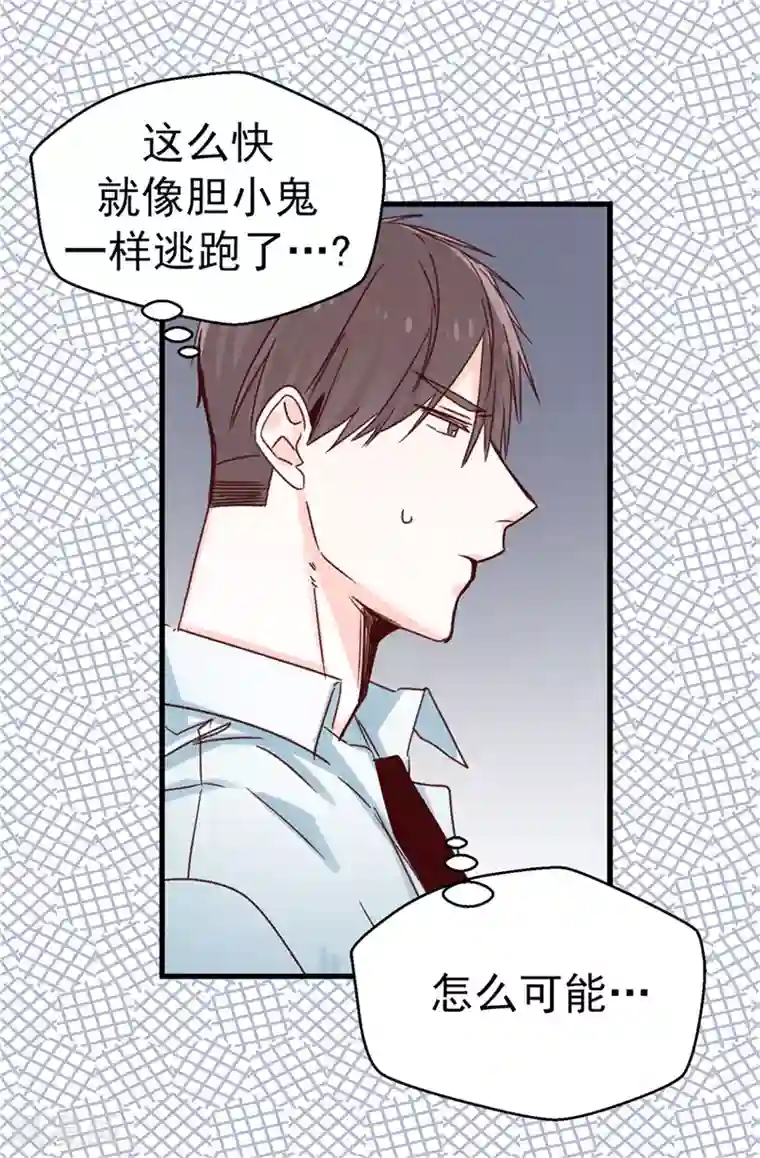 蔷薇恋人第116话 努力保持冷静