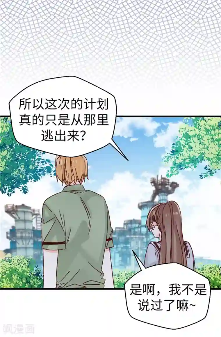 蔷薇恋人第116话 努力保持冷静