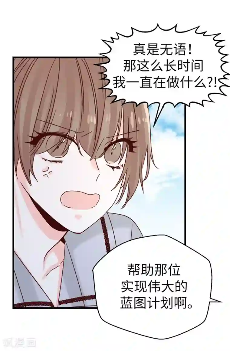 蔷薇恋人第116话 努力保持冷静