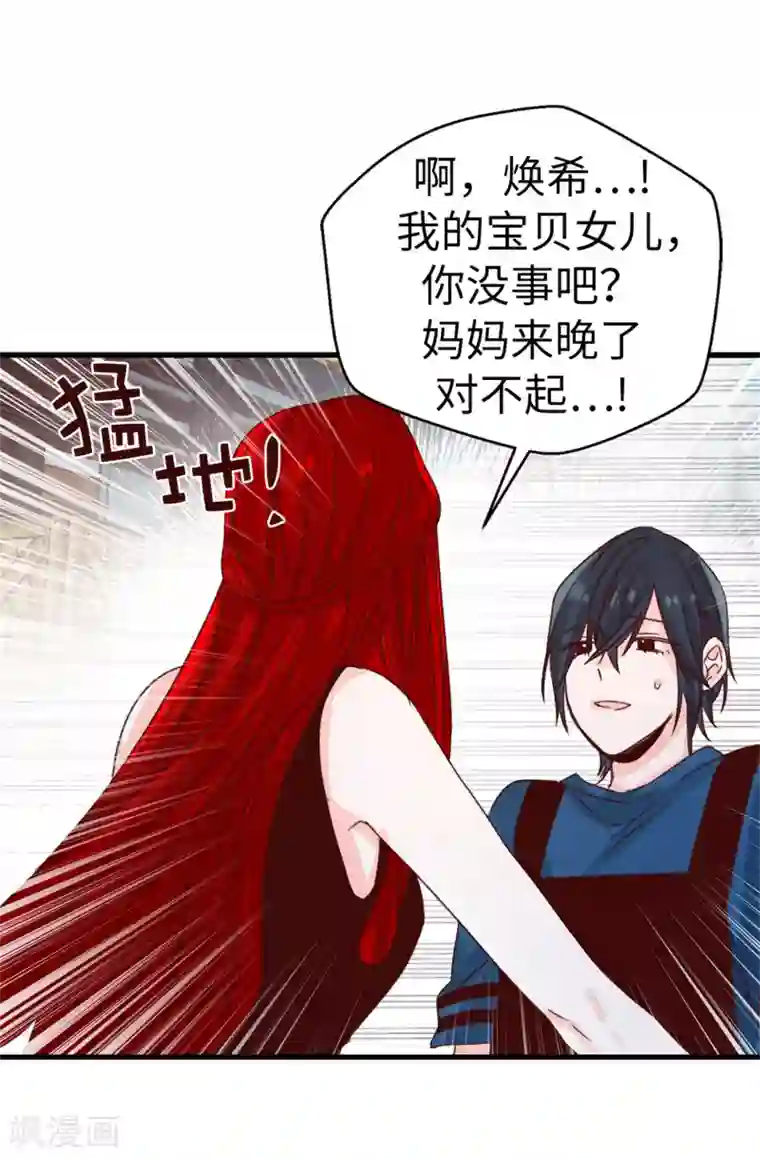 蔷薇恋人第117话 祝自己大难不死