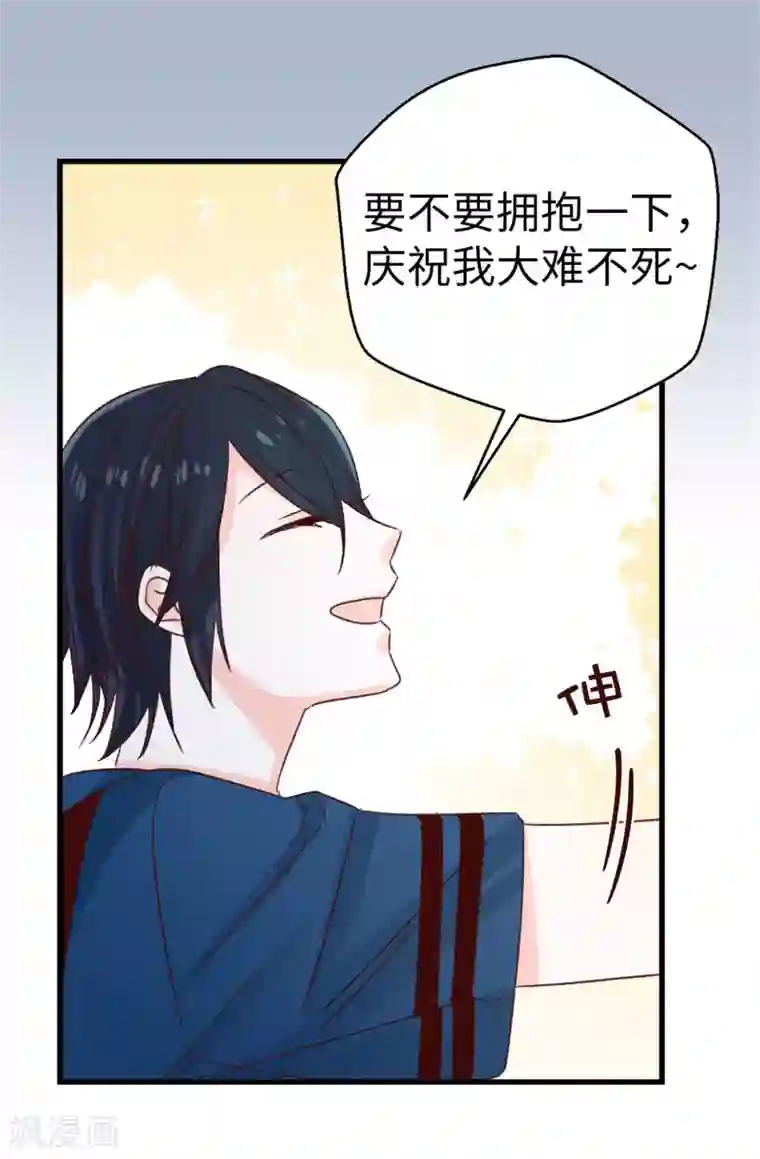 蔷薇恋人第117话 祝自己大难不死