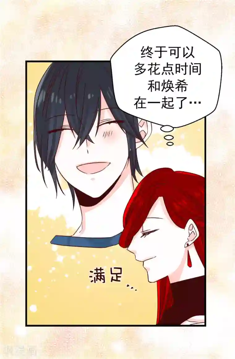 蔷薇恋人第117话 祝自己大难不死