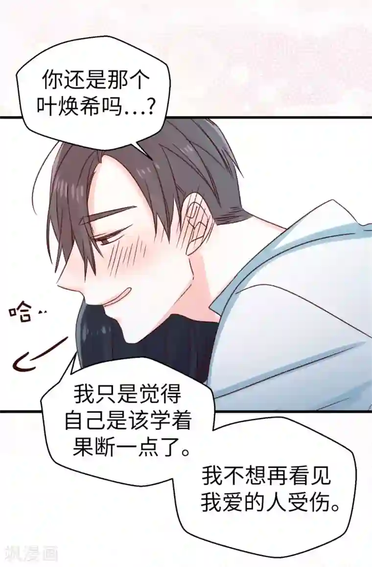 蔷薇恋人第117话 祝自己大难不死