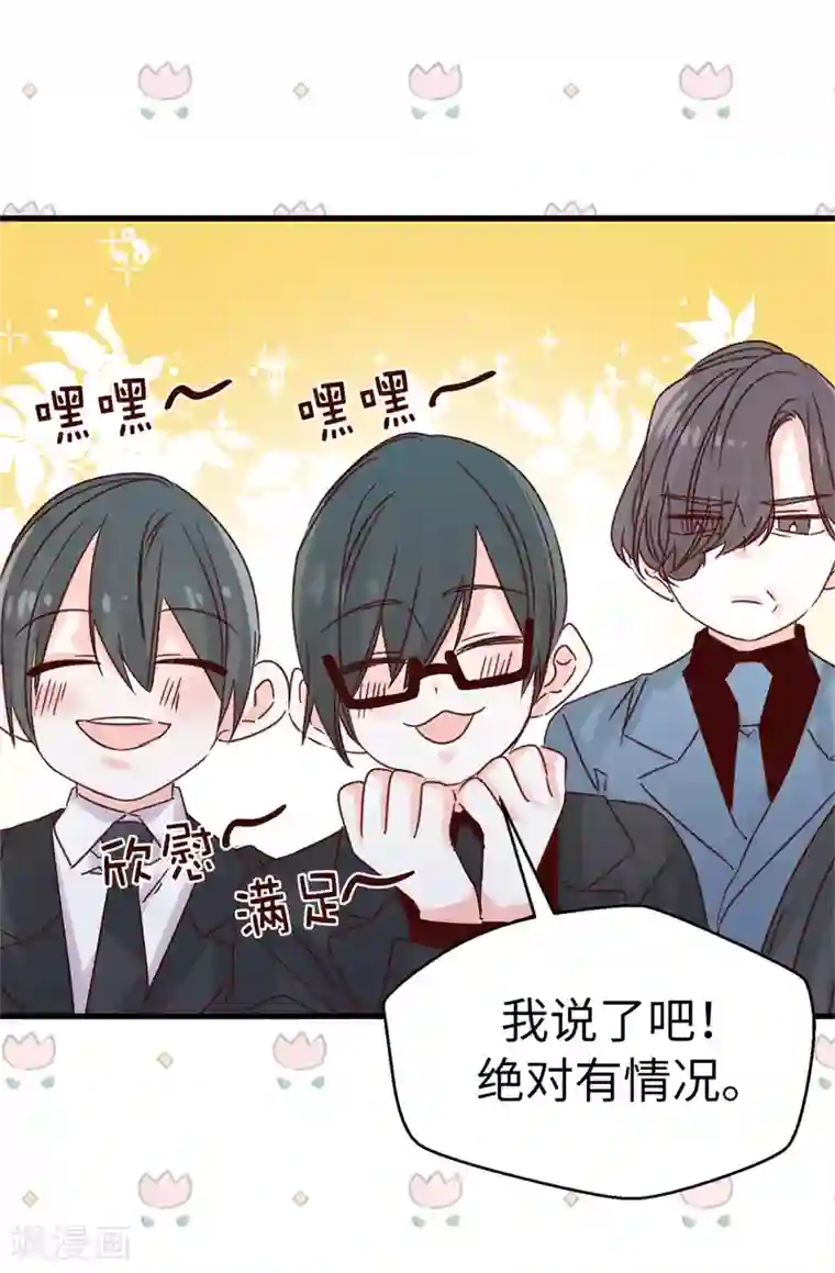 蔷薇恋人第117话 祝自己大难不死